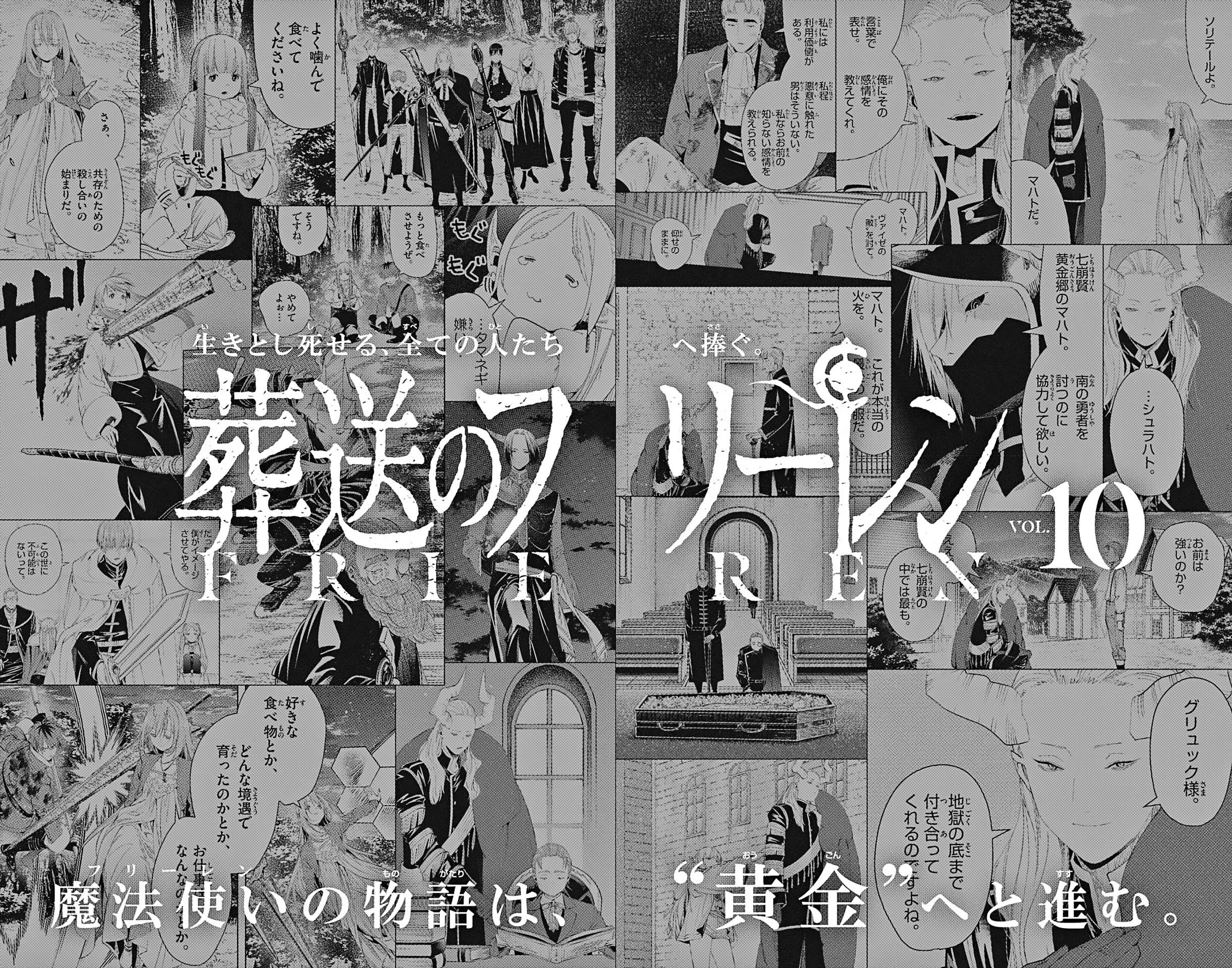 Frieren: Beyond Journey's End Manga Chapter 114.5 page 4 - Extra