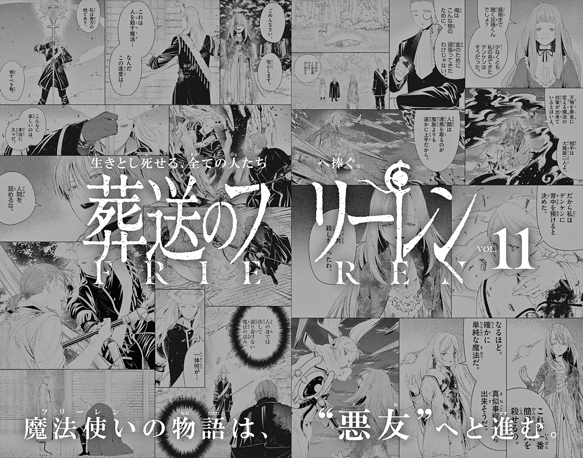 Frieren: Beyond Journey's End Manga Chapter 114.5 page 8 - Extra